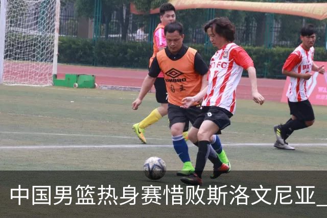 中国男篮热身赛惜败斯洛文尼亚 周琦16分9篮板