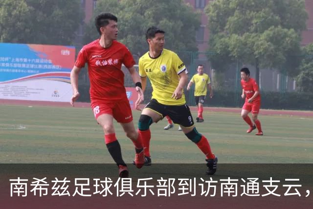 南希兹足球俱乐部到访南通支云，共探足球发展新路径